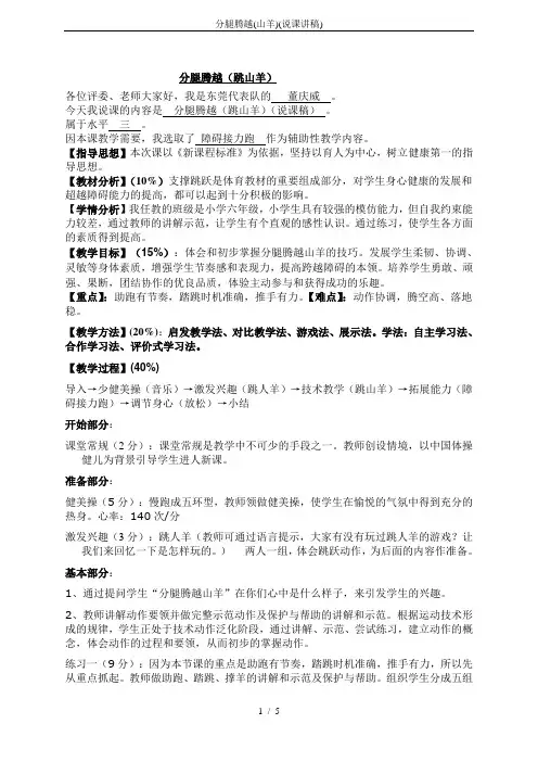 分腿腾越(山羊)(说课讲稿)