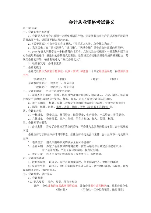 会计从业资格考试讲义