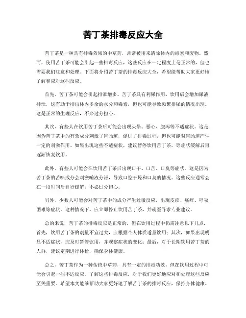 苦丁茶排毒反应大全