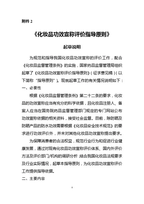 化妆品功效宣称评价指导原则-起草说明