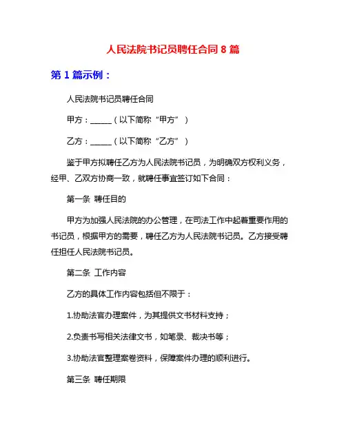 人民法院书记员聘任合同8篇