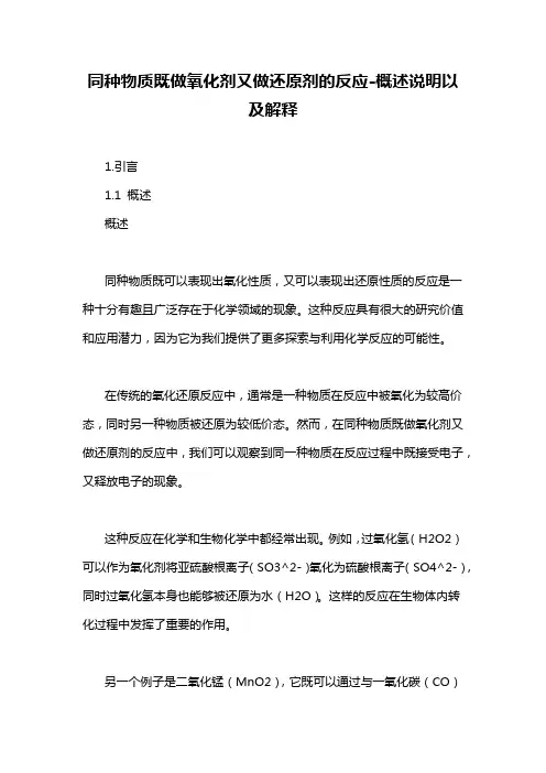 同种物质既做氧化剂又做还原剂的反应-概述说明以及解释