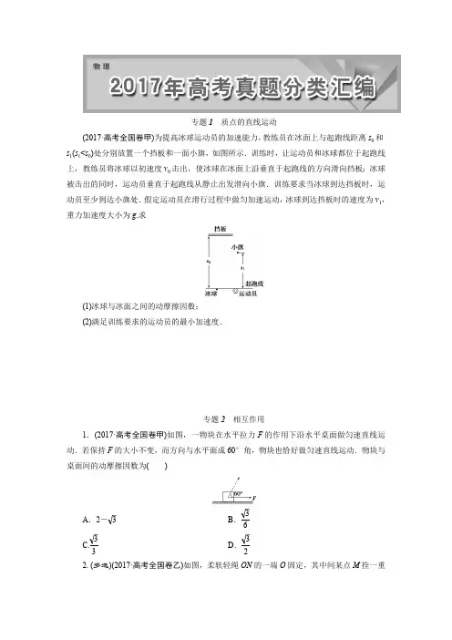 2017高考题物理真题汇编精华版(含详细解答)(2)(最新整理)