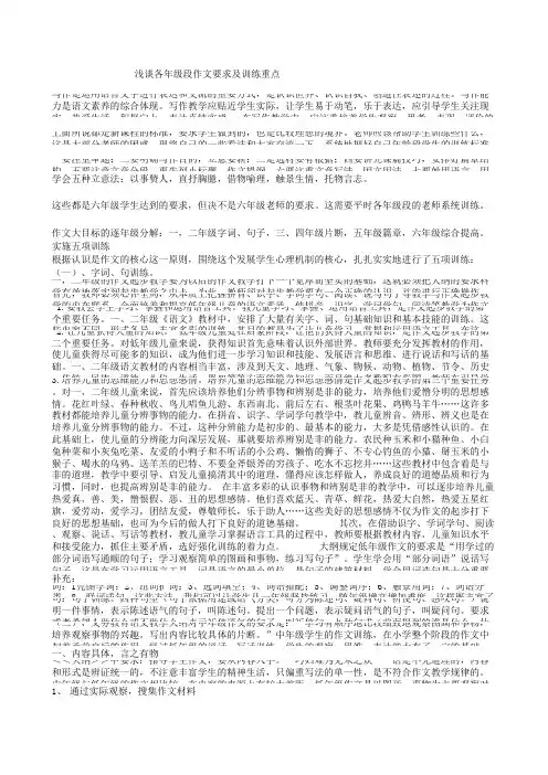 浅谈各年级段作文要求及训练重点