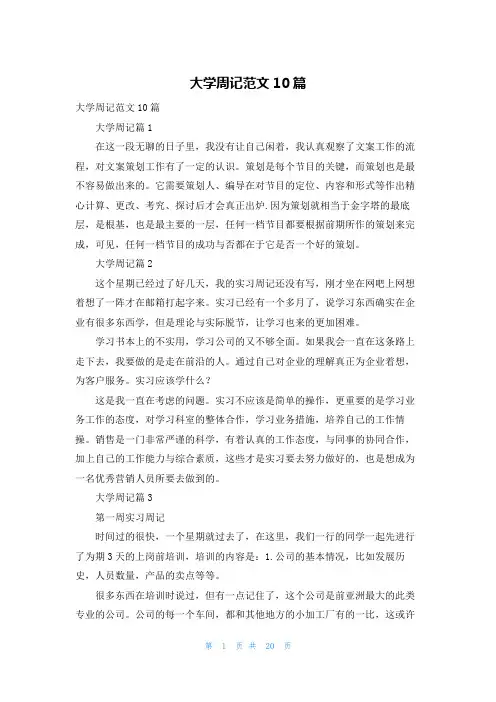 大学周记范文10篇
