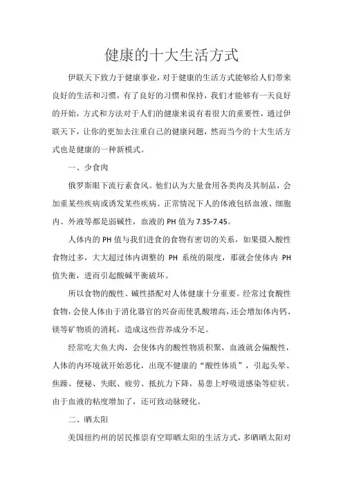 健康的十大生活方式