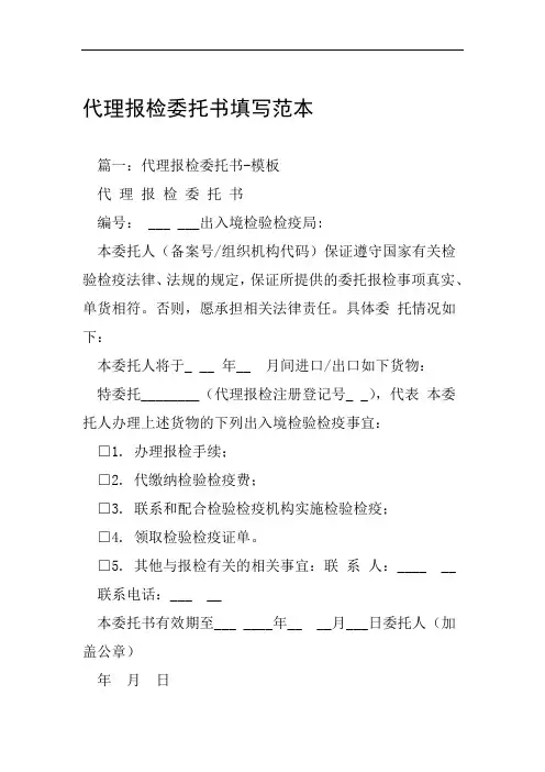 代理报检委托书填写范本
