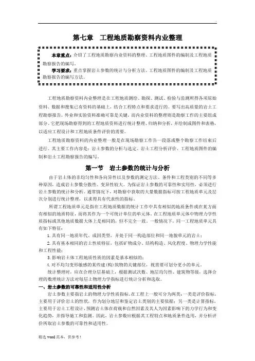 工程地质勘察内业整理