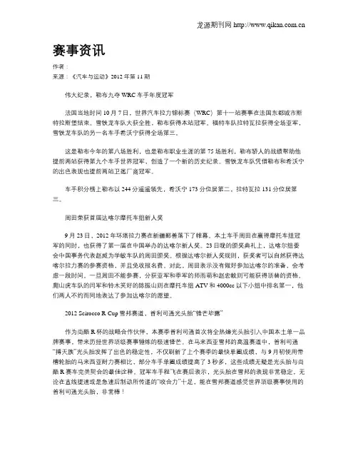 赛事资讯