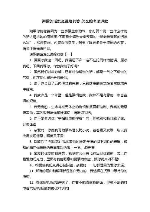 道歉的话怎么说给老婆_怎么给老婆道歉