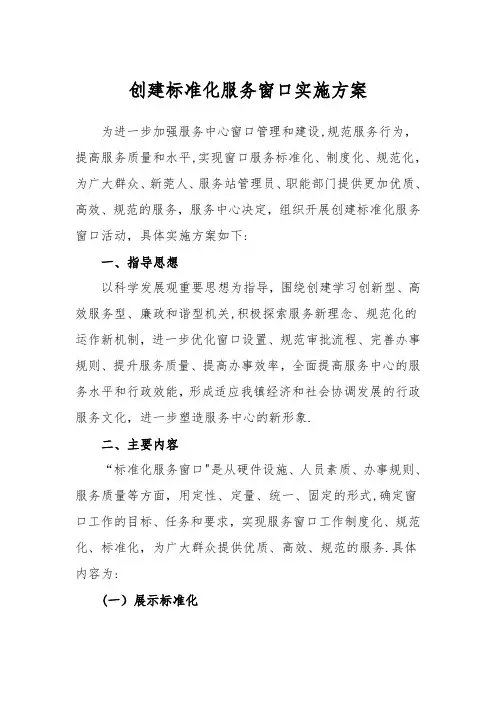 窗口服务管理方案