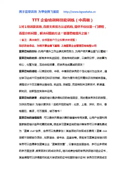 《TTT企业培训师技能训练(中高级)》