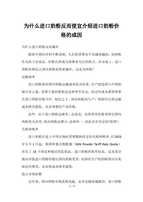 为什么进口奶粉反而便宜介绍进口奶粉价格的成因