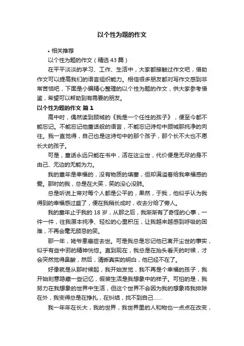 以个性为题的作文