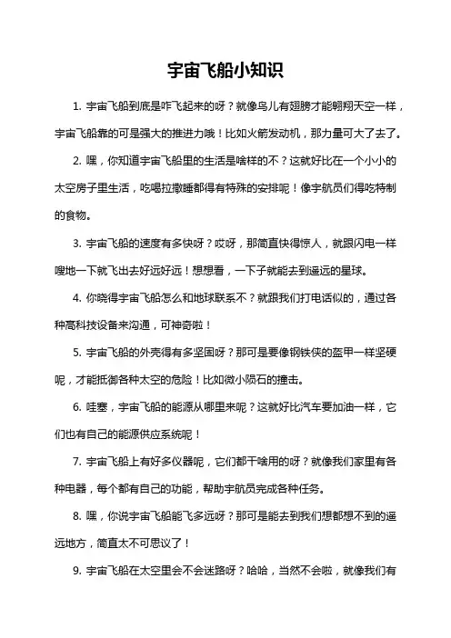 5-3-1-宇宙飞船小知识