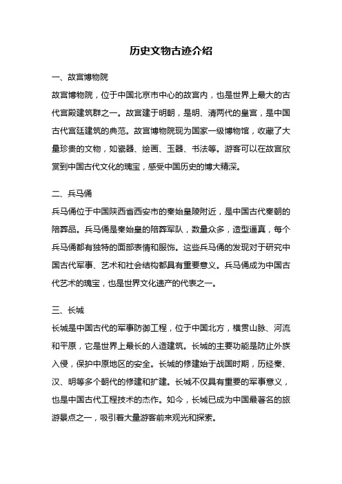 历史文物古迹介绍