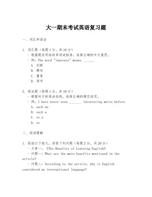 大一期末考试英语复习题