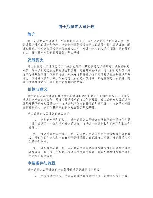 博士后研究人员计划