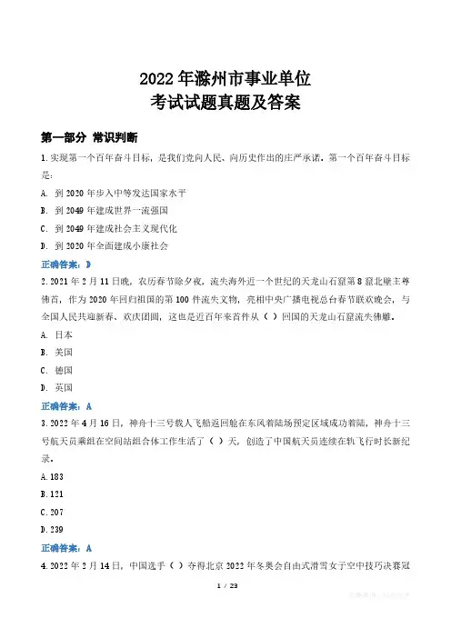 2022年滁州市事业单位考试试题真题及答案