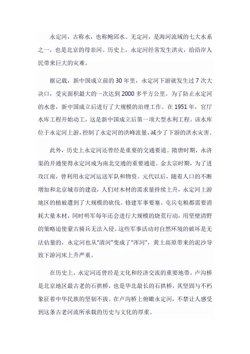 有关永定河的历史故事