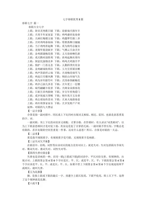 七字春联优秀8篇