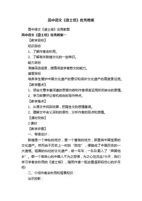 高中语文《道士塔》优秀教案
