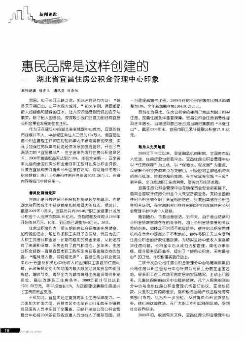 惠民品牌是这样创建的——湖北省宜昌住房公积金管理中心印象