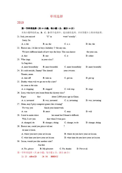 四川省南充市2017-2019年三年中考英语试卷分类汇编：单项选择