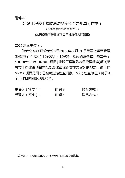 建设工程竣工验收消防备案检查告知单