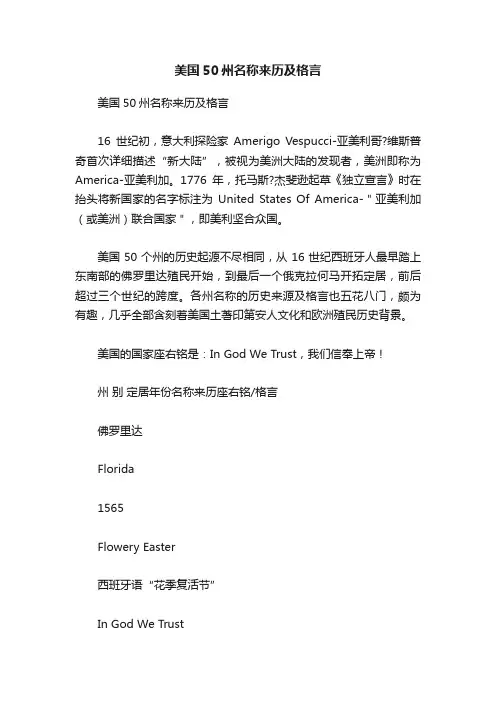 美国50州名称来历及格言