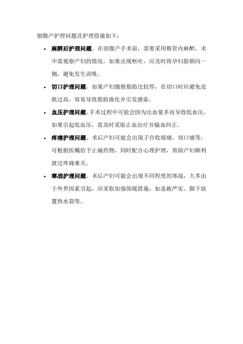 刨腹产护理问题及护理措施