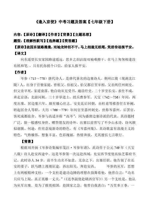 《逢入京使》中考习题及答案【统编版七年级下册】