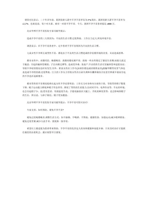 不孕不育的原因