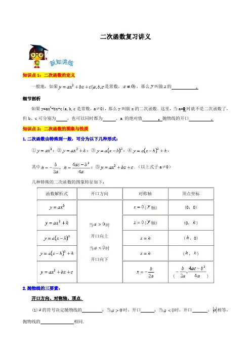 人教版九年级数学上册二次函数复习讲义