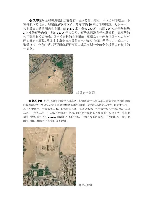 埃及金字塔简介