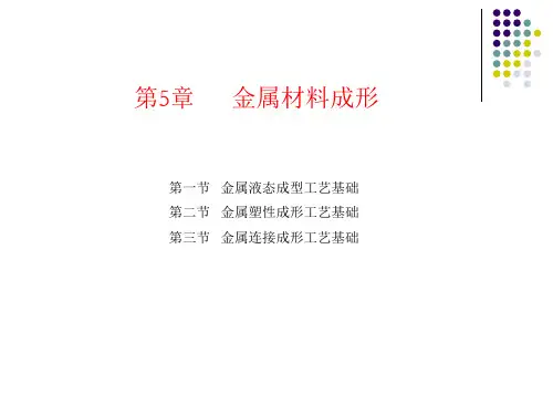 金属塑性成形工艺培训课件