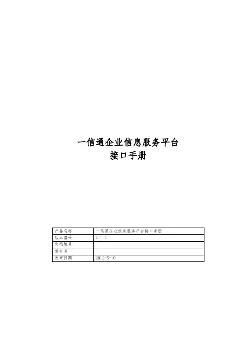 一信通短信接口文档