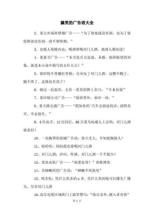 搞笑的广告语大全