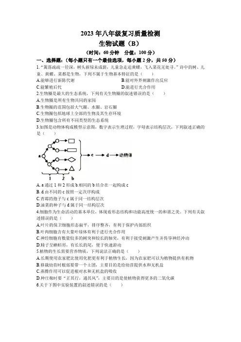 2023年山东省滨州市滨城区中考二模生物试题