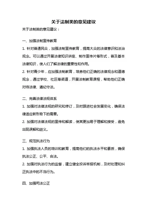 关于法制类的意见建议