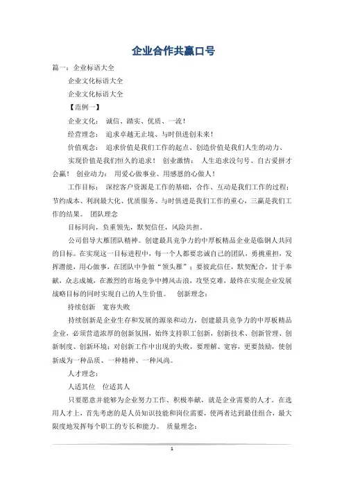 企业合作共赢口号