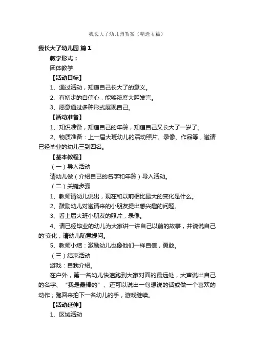 我长大了幼儿园教案（精选4篇）