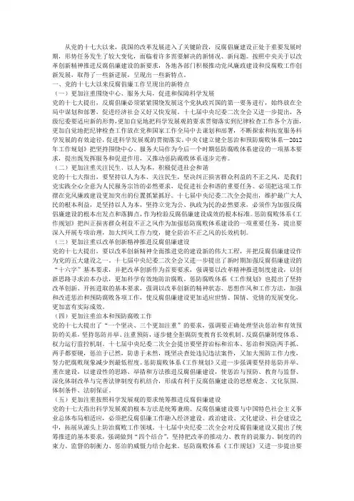 新时期以来反腐倡廉建设调研报告