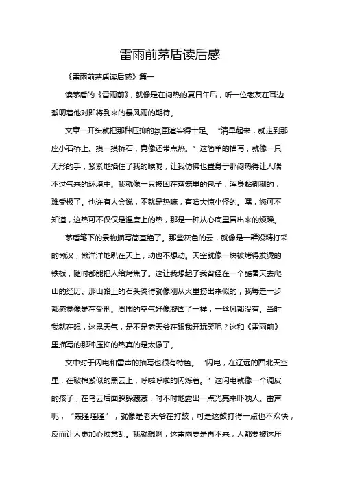 雷雨前茅盾读后感