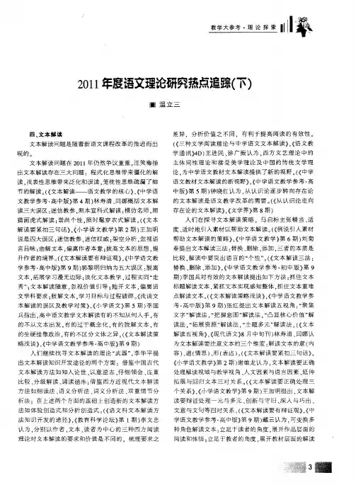 2011年度语文理论研究热点追踪(下)