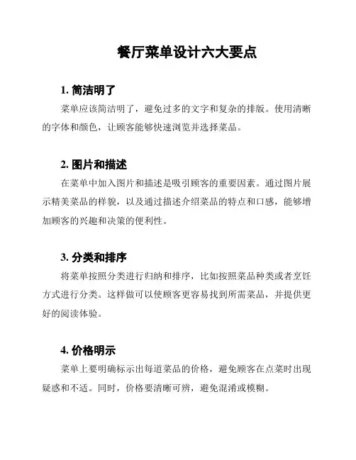 餐厅菜单设计六大要点