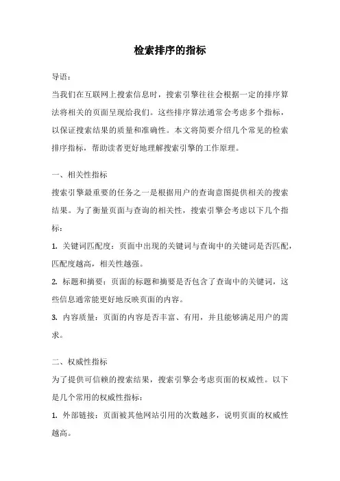 检索排序的指标