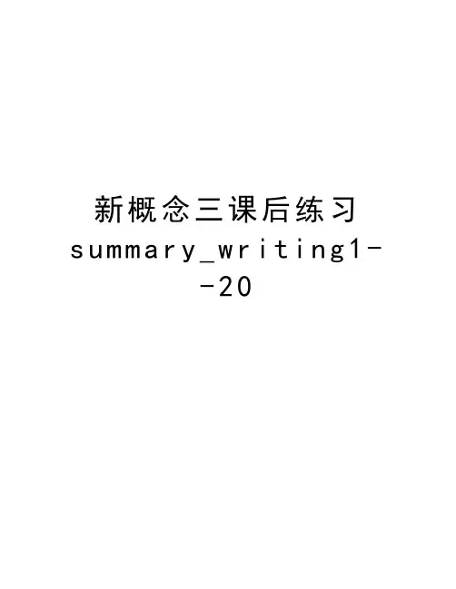 新概念三课后练习summary_writing1--20培训资料