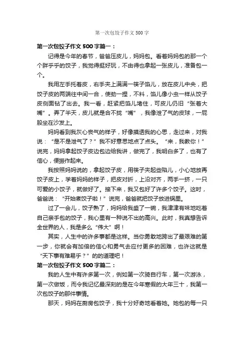 第一次包饺子作文500字