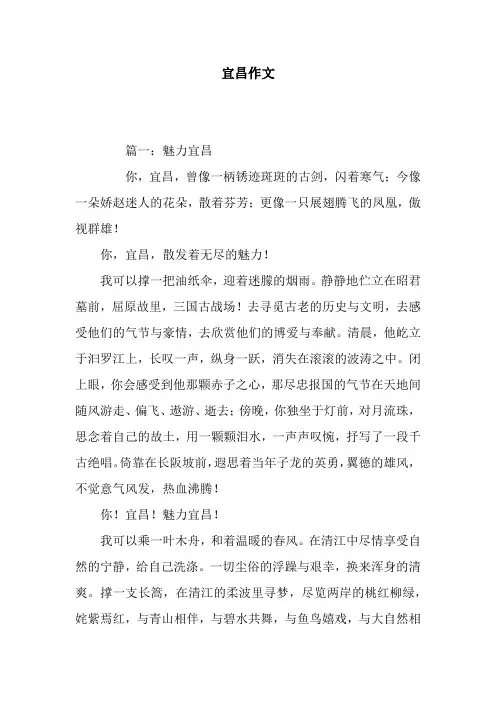宜昌作文